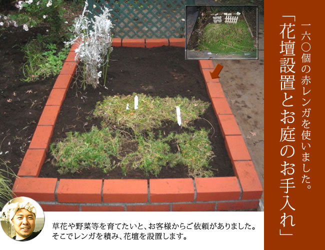 花壇設置